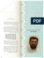 R' Yehuda Ovadia - Sicha for Vayeitzei Shloshim