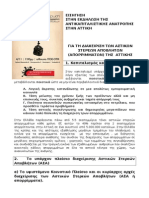 2014-11-Εισήγηση Για Διαχείριση Απορριμάτων