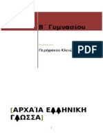Aρχαία Β΄γυμνασίου PDF
