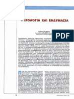 9. Ψυχολογία και ενδυμασία PDF