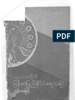 ၁၉၃၀ တဝိုက္ ျမန္မာျပည္ႏိုင္ငံေရးသမိုင္း by Thein Phay Myint