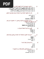 امتحانات الرخصة الدولية Icdl مع اجابتها النموزجية