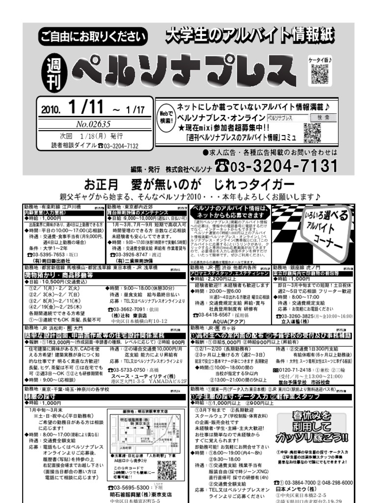 週刊ペルソナプレス 10年1 11号 Pdf