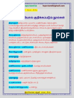 அடைமொழியால் குறிக்கப்படும் நூல்கள்- tamil notes mohana sundari www.tnpsctamil.in PDF
