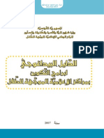 الاعلامية الموجهة للطفل الدليل البيداغوجي PDF