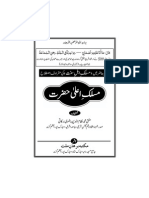 Asre Hazir Me Maslake Ahle Sunnat Ki Motaradif Istelah Maslake Ala Hazrat PDF