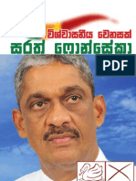 New Sinhala -Sarath Fonseka