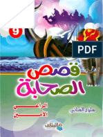 Sah-9 الراعي الأمين PDF