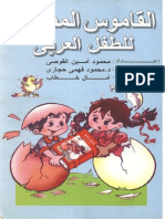 القاموس المصوّر PDF