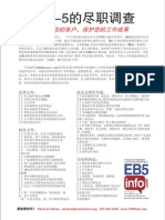 EB5Info.com USAdvisors Due Diligence Mandarin 1