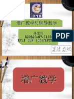 增广教学与辅导教学