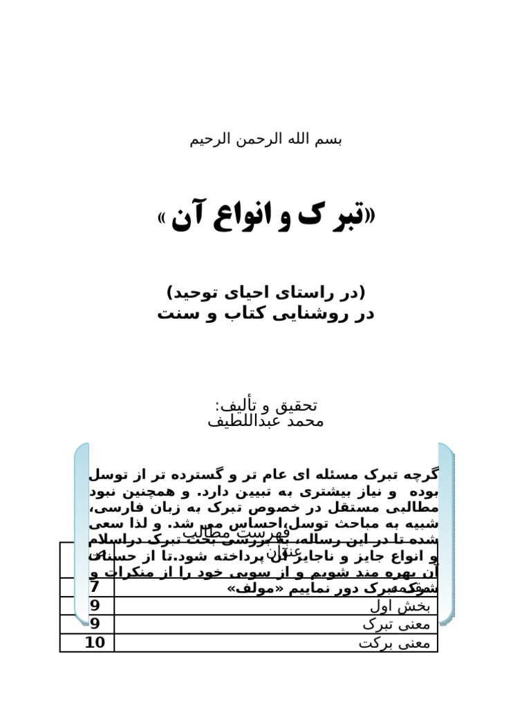 تبر ک و انواع آن | PDF