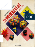Tomoko Fuse - Book of Kusudamas PDF