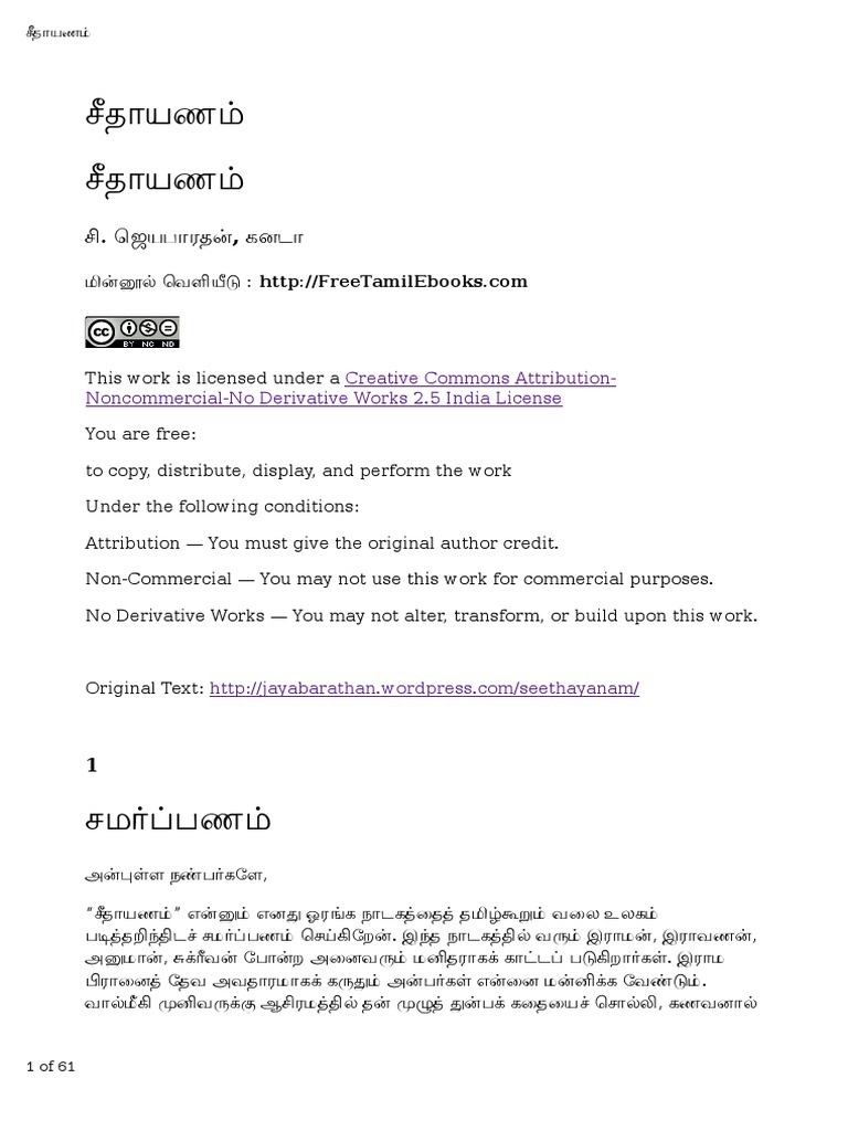 Sitayanam | PDF