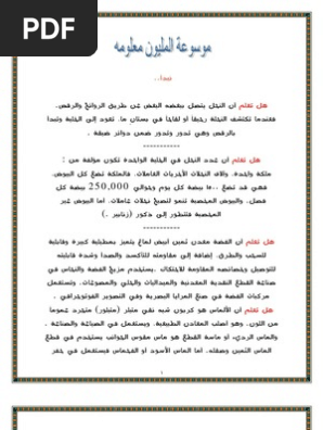 موسوعة المليون معلومة Pdf