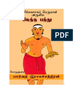 Piditha Pathu A41
