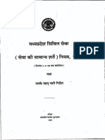 Madhya Pradesh Civil Services Rules 1961 Summary