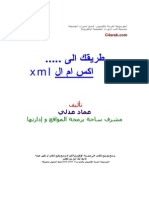 طريقة إلى اكس ام ال.pdf