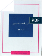 2986013-الدستور-المغربي.pdf