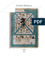 Codex Mendoza en Ruso