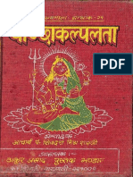 Vancha Kalpa Shiva Dutta Mishra Sanskrit Hindi With Prayoga