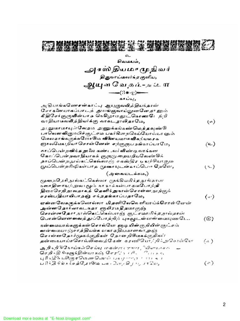 ஆயுள் வேதம் - அகத்தியர் - splt | PDF