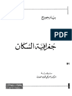 جغرافية السكان بيار جورج PDF