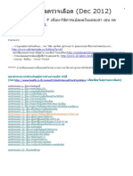 วิธีอ่านผลตรวจสุขภาพ PDF