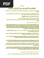 رجـوع الشيخ إلى صبــاه | PDF