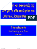 Στρατηγική και σχεδιασμός της ΔΕΗ για το ρόλο του λιγνίτη στο Ελληνικό Σύστημα Ηλεκτρισμού