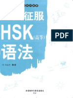 Chinese HSK Grammar in 21 Day