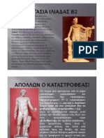 ΑΠΟΛΛΩΝΑΣ PDF