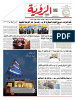 Alroya Newspaper 10-12-2014 PDF