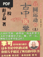 明清名醫全書大成(薛立齋醫學全書) | PDF