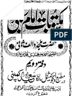 Maktubat Imam Rabbani Shaykh Ahmed Sirhindi (Persian) Volume 2 and 3