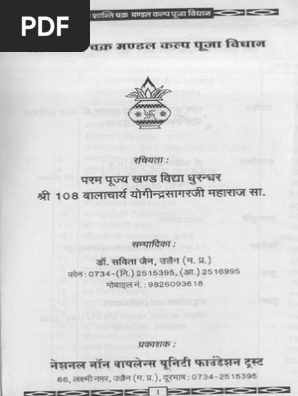 Shree Shanti Chakra Mandal Kalp Pooja Vedhan