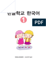 한글학교 한국어1 합본 PDF