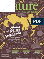 مجلة نيتشر - العدد 25 - مستقبل العلوم في العالم العربي