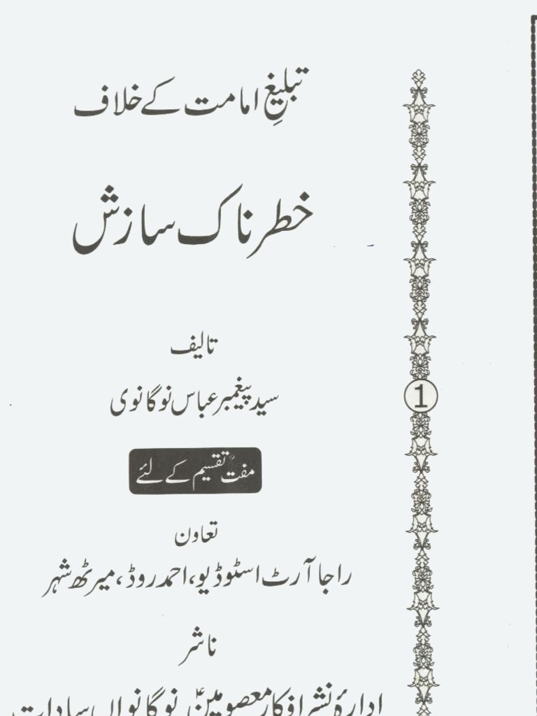 Urdu Islamic Books | PDF
