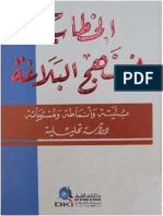 الخطاب في نهج البلاغة - الدكتور حسين العمري