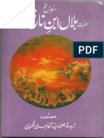 Hazrat Hilal Ibn-e-Nafe (a.S)