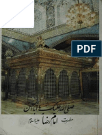 Hazrat Imam Ali Raza (a.S) Aur Mashad-e-Muqadas