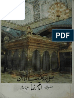 Hazrat Imam Ali Raza (A.s) Aur Mashad-e-Muqadas