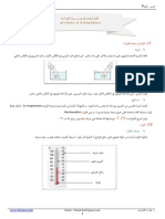 الحرارة و درجة الحرارة