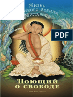 Heruka Poyushchiy o Svobode Zhizn Velikogo Yogina Milarepy (Kunpendelek - Ru)
