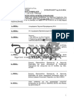 ΘΕΜΑΤΑ ΔΗΜΟΤΙΚΟΥ ΣΥΜΒΟΥΛΙΟΥ ΝΕΑΣ ΣΜΥΡΝΗΣ 12-12-14