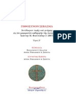 Perselis E., Religious Education in Modern Greek Schools
