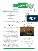 The Light (Urdu) December 2014