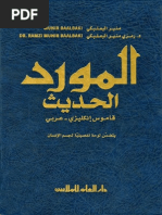 المورد الحديث قاموس إنكليزي عربي حديث PDF