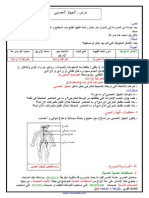 5 Cours Svt3